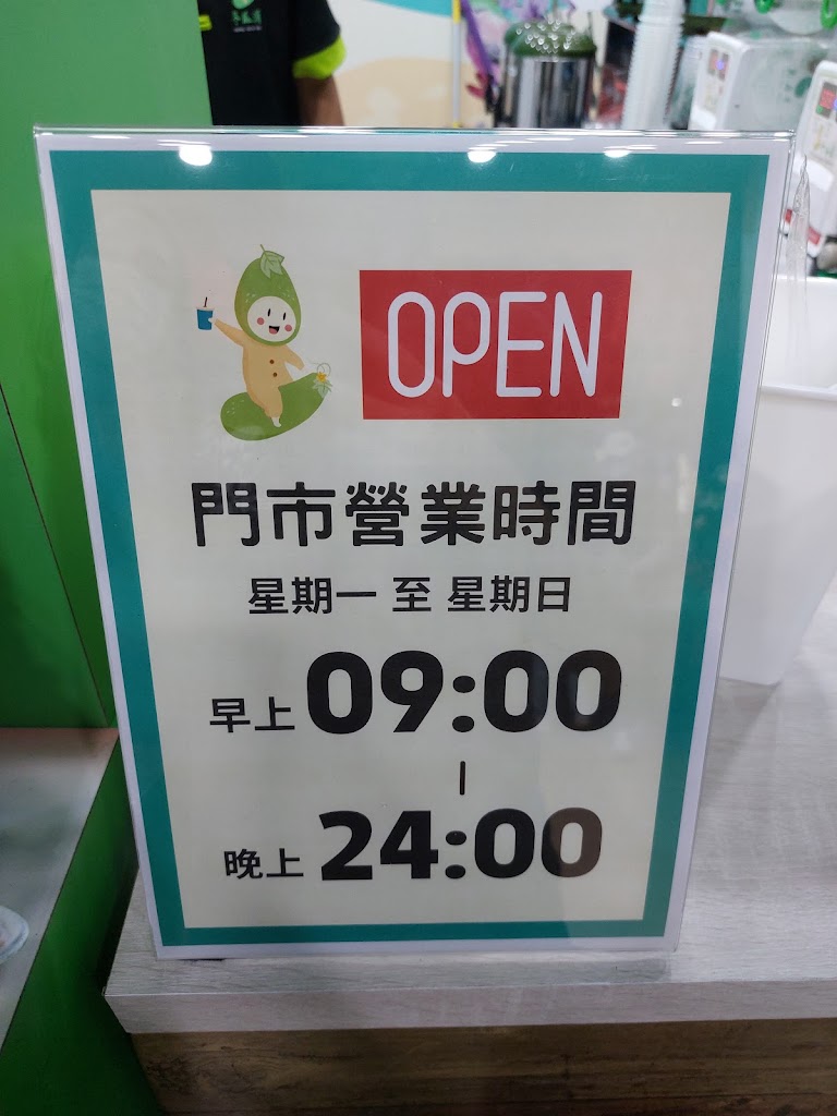 冬瓜漢 南投旗艦店 的照片