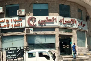 AlIsraa Medical Center image