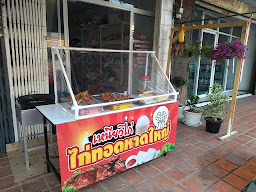 ไก่ทอดหาดใหญ่ (พี่ป๋อ) สูตรเด็ดสาขา1