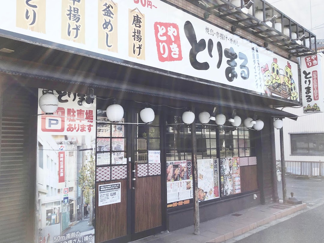 とりまる 桜山店