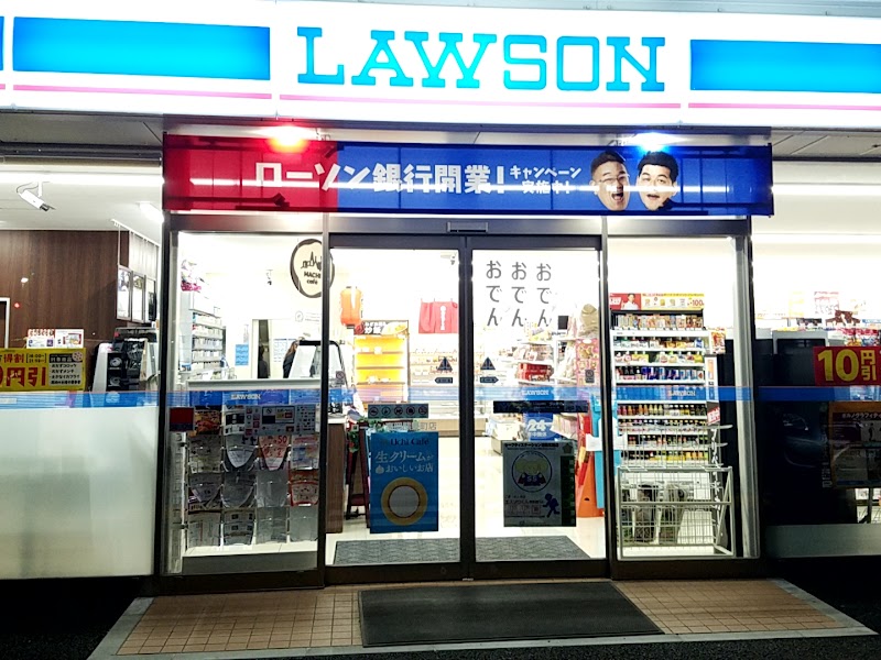 ローソン 高岡熊野町店