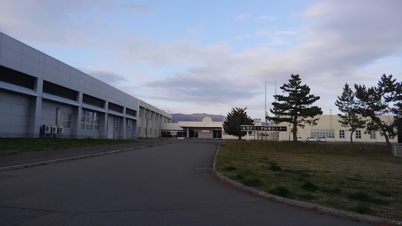 北海道立工業技術センター