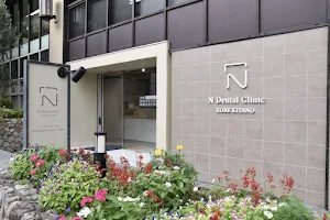 Kobekitano N Dental Clinic image
