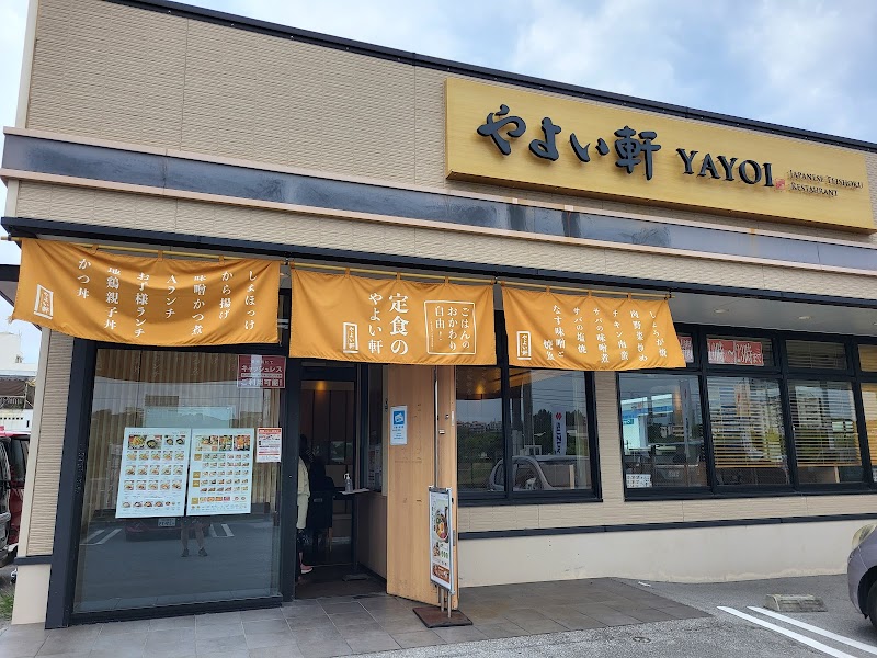 やよい軒 北谷美浜店