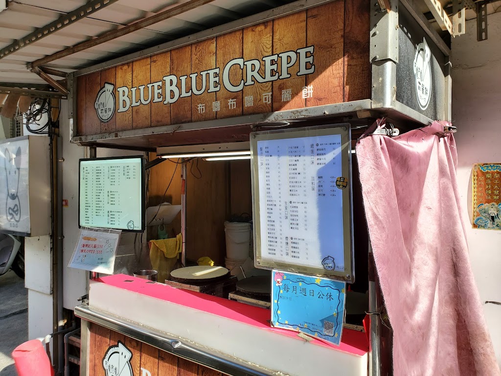 布嚕布嚕可麗餅岡山店 的照片