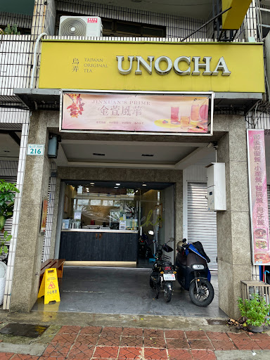 烏弄原生茶飲-大順店