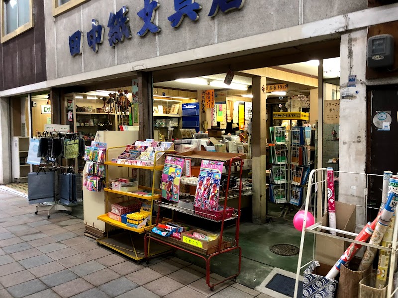 田中紙文具店