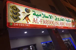 AL- FAROOQ BOOK SHOP - مكتبة الفاروق الاسلامية image