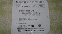 おでんの安幸