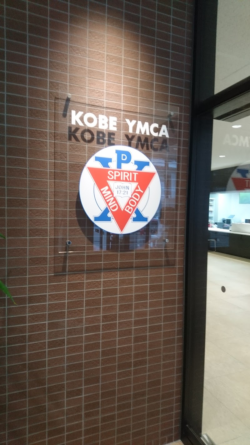 公益財団法人 神戸YMCA