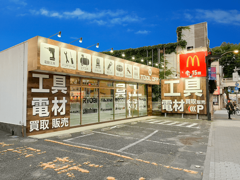 工具買取ツールオフ東京・調布店