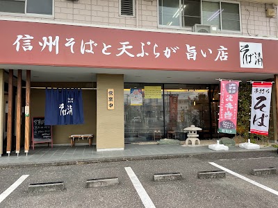 そば清