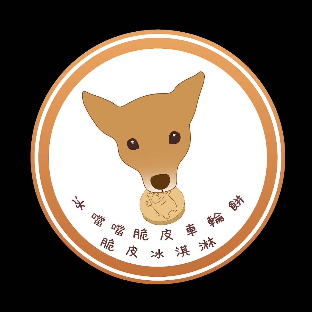 冰噹噹脆皮車輪餅 的照片