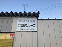 株式会社野内ルーフ