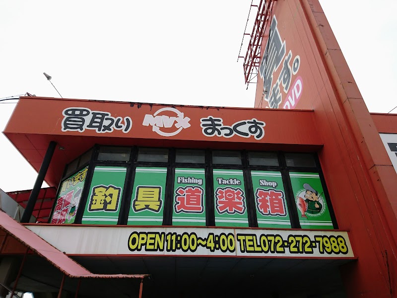 道楽箱 堺南店