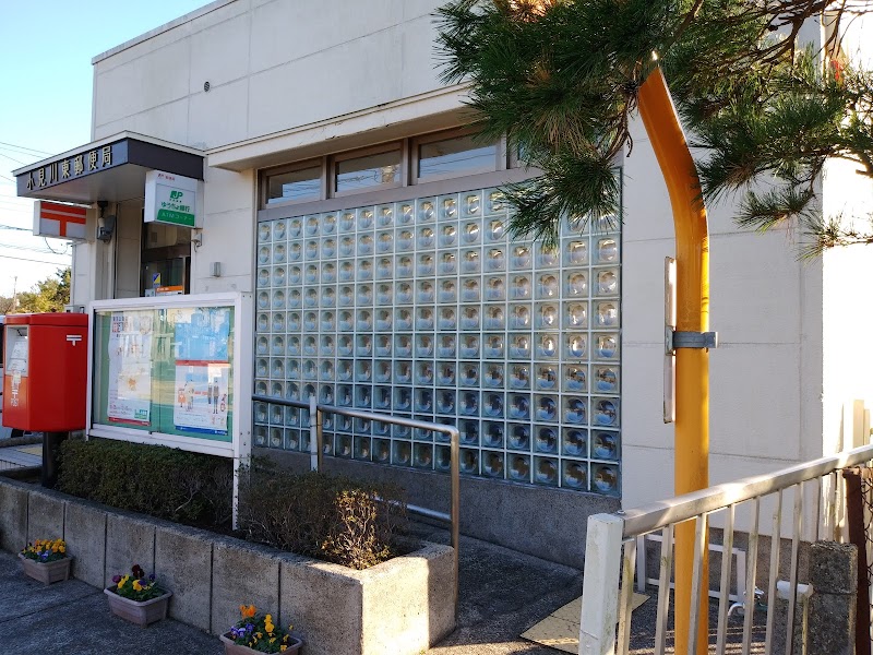 小見川東郵便局