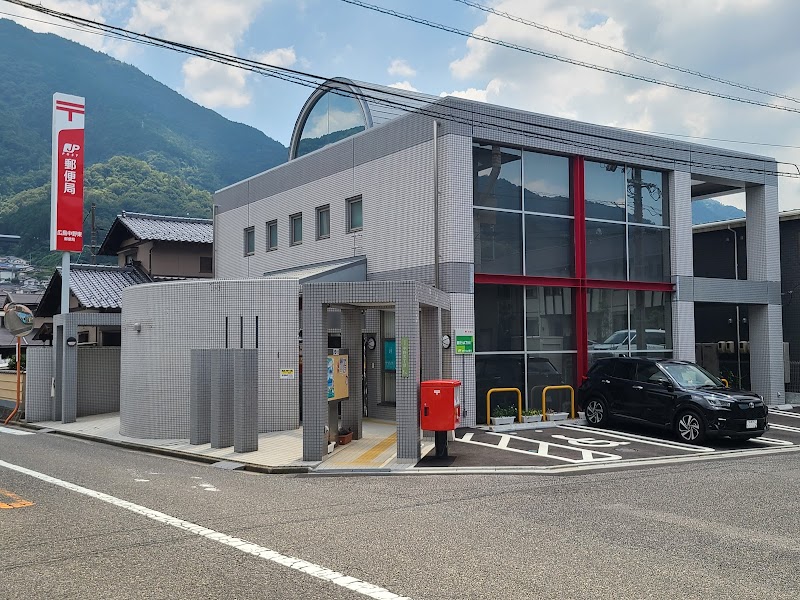 広島中野東郵便局