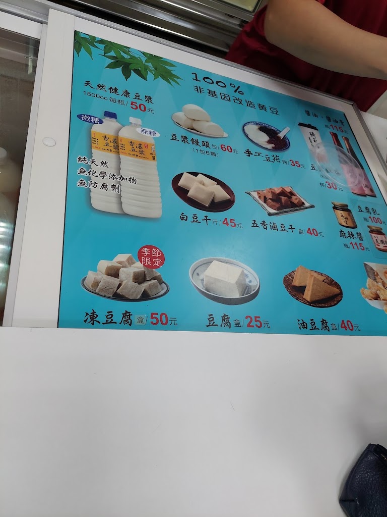 琦玉豆腐店(五甲店) 的照片