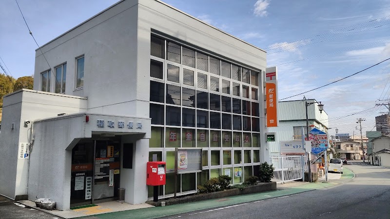 稲取郵便局