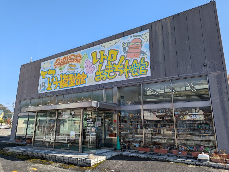 湯郷温泉てつどう模型館＆レトロおもちゃ館