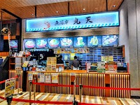 魚河岸 丸天 ららぽーと沼津店