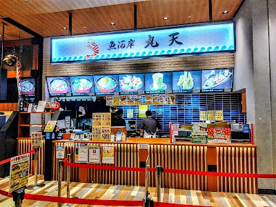 魚河岸 丸天 ららぽーと沼津店