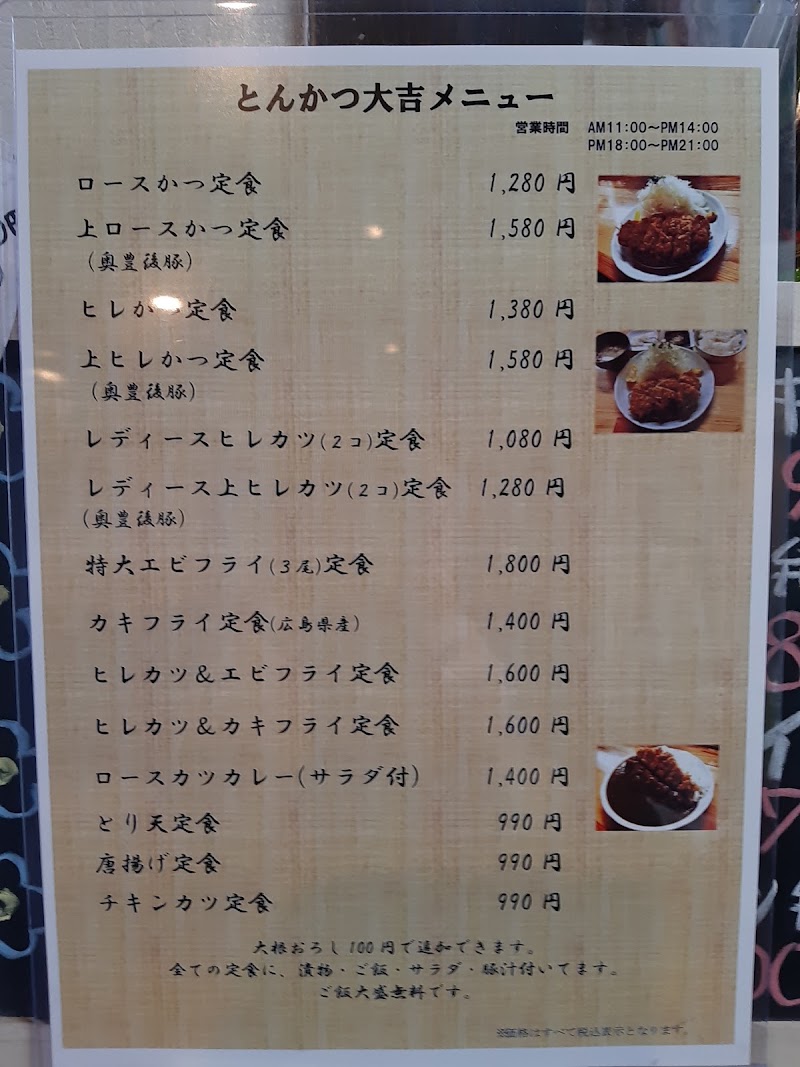 とんかつ 焼き鳥 大吉 大分県大分市賀来北 とんかつ店 レストラン グルコミ