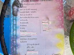 ครัวเจ๊ติ่ง สิงห์ผัดฉ่า