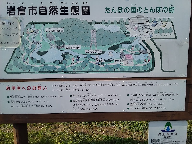 岩倉市自然生態園