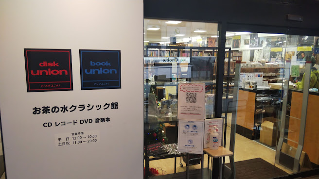 Disk Union Ochanomizu Classical Music CD Record Store by null