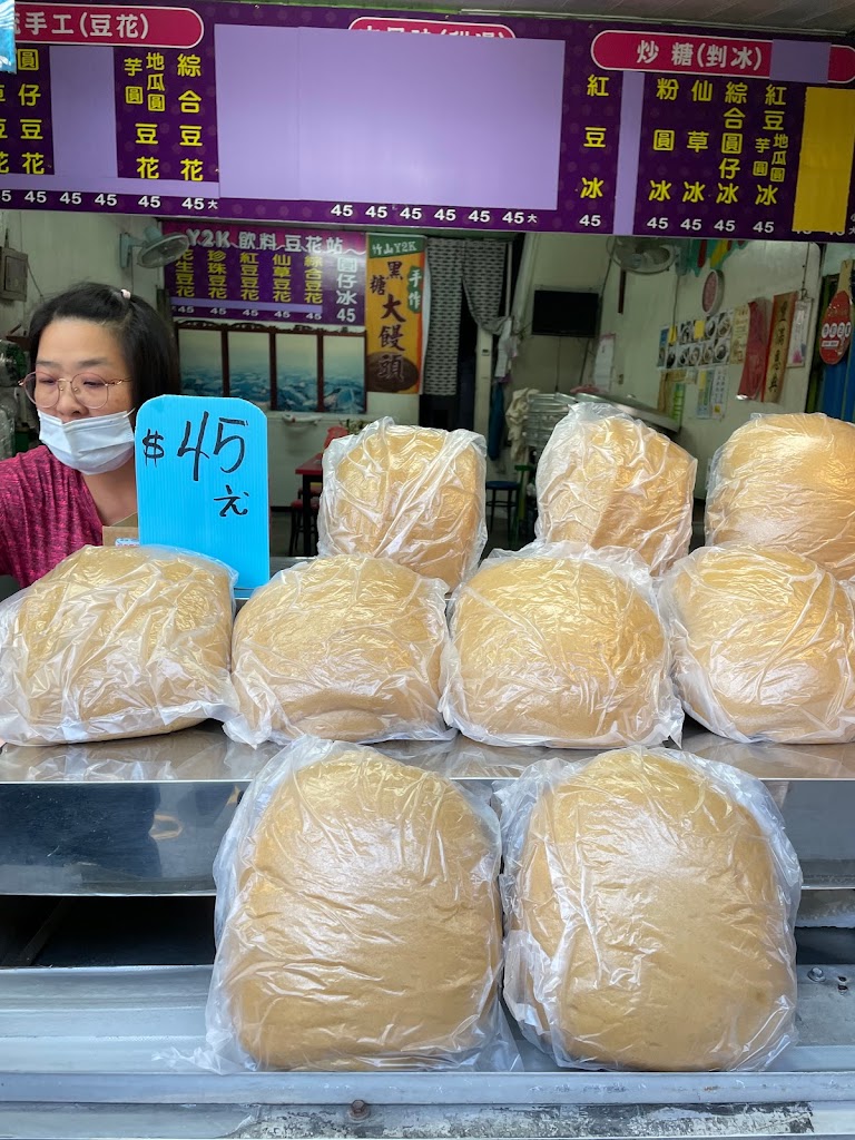 竹山Y2K飲料豆花站/老街黑糖大饅頭/竹山必吃/竹山美食/古早味豆花 的照片