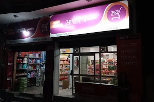 Aadhaar Super Market, Sardarshahr image