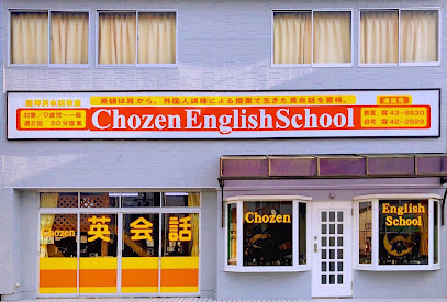 Chozen English School