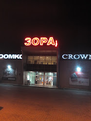 Верига магазини ЗОРА Хасково