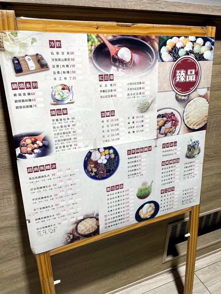 臻品包心粉圓 的照片