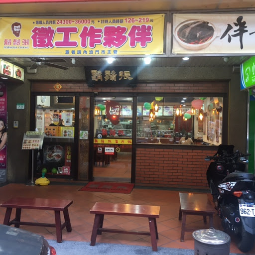 鬍鬚張魯肉飯 台北南昌店