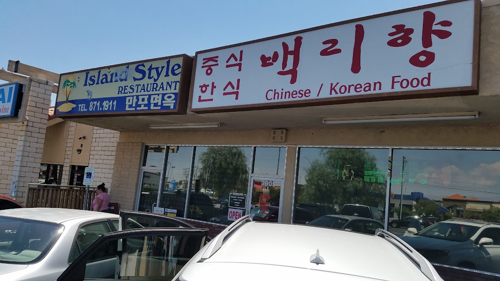 Island Style Restaurant 89102