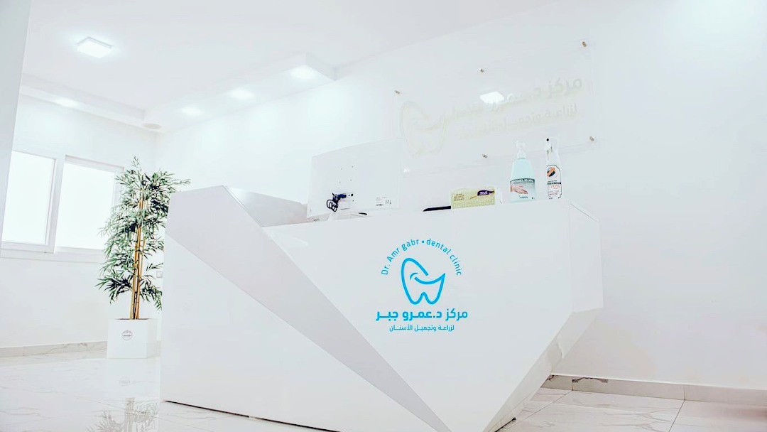 Dr Amr Gabr/مركز المنصوره للأسنان