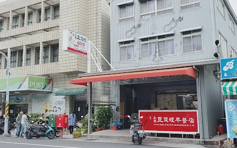 豆漿嫂早餐店［分店]-永中店（永康郵局旁) image