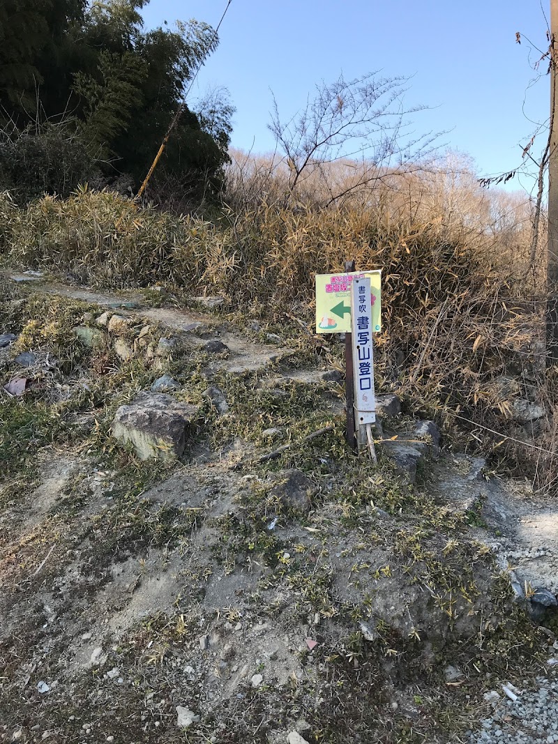 置塩坂登山口