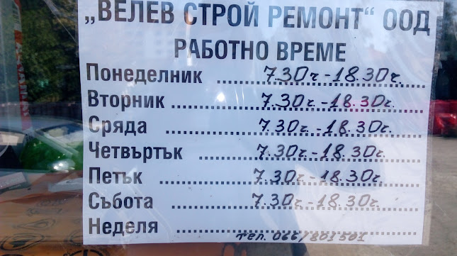 Южна промишлена зона, бул. „3-ти март“ 89, 5304 Габрово