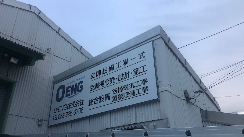 O-ENG(オーイング)株式会社