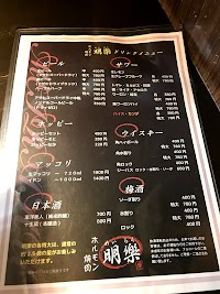 ホルモン焼肉 明樂