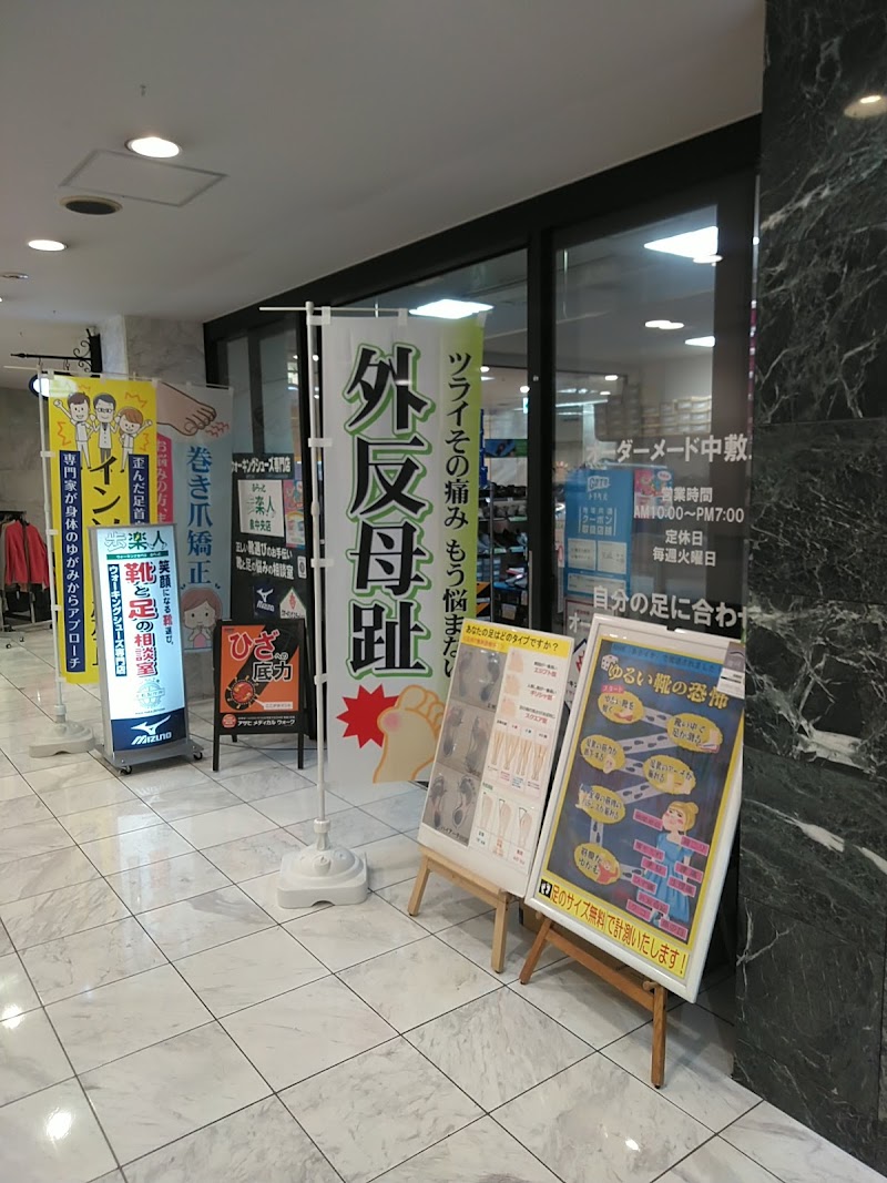 歩楽人 泉中央店