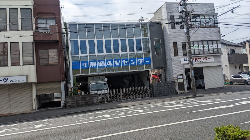 (株)静岡AVセンター