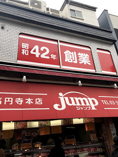 ジャンプ 高円寺本店