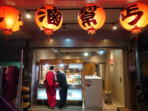 丐幫滷味龍元分舵