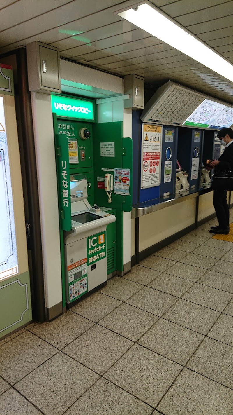 りそな銀行 東京メトロ丸ノ内線新宿三丁目駅出張所
