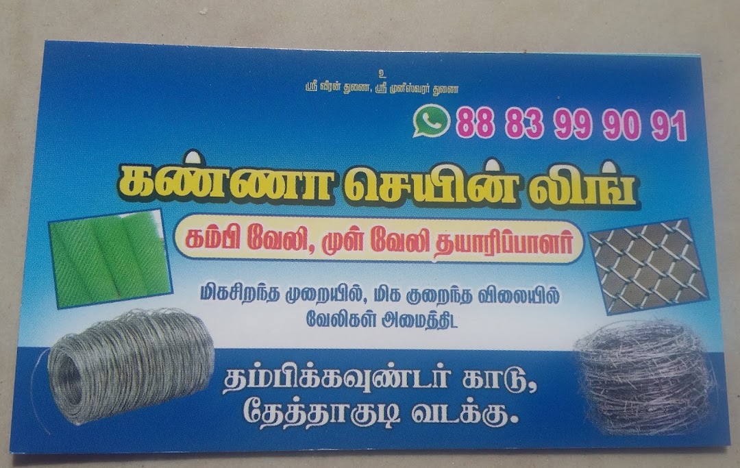 கண்ணன் செயின் லிங்க்
