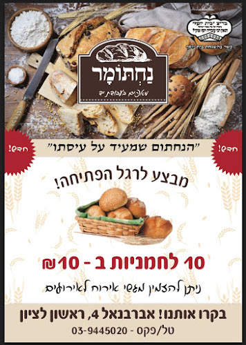 נחתומר